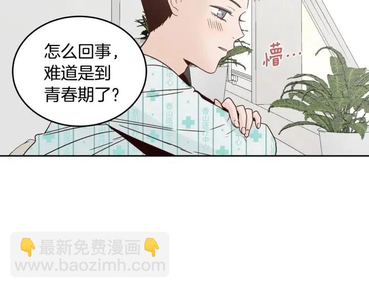 窈窕淑男 - 第47話  交易(1/4) - 8