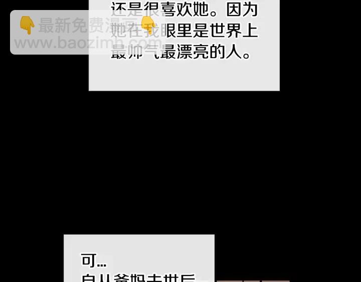 窈窕淑男 - 第47話  交易(2/4) - 7