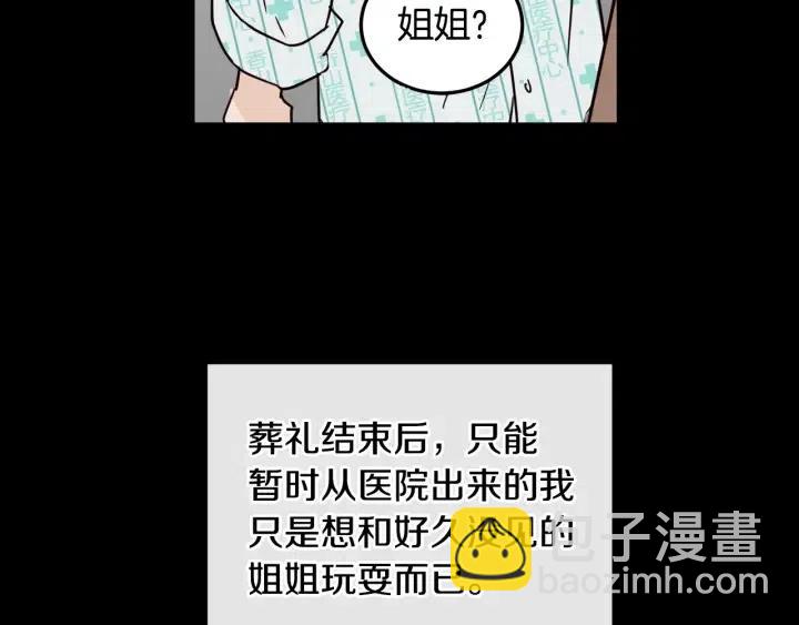 窈窕淑男 - 第47話  交易(2/4) - 6