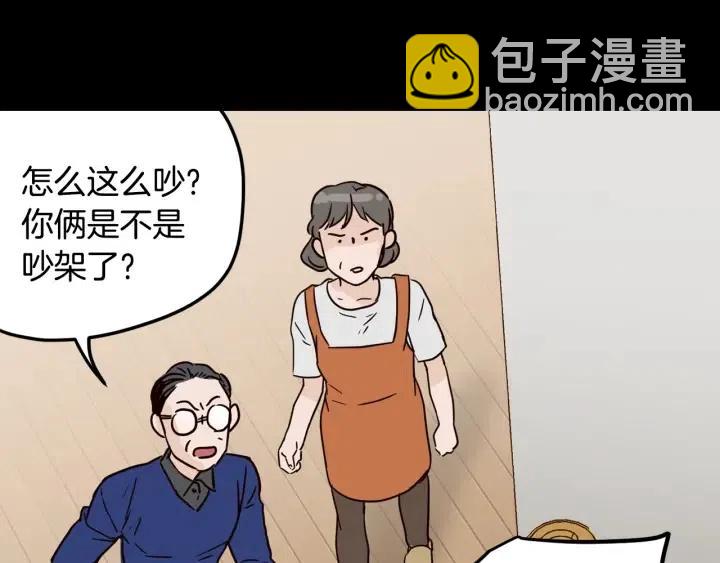 窈窕淑男 - 第47話  交易(2/4) - 4