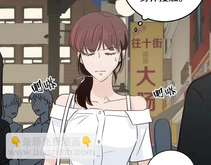 窈窕淑男 - 第49話  心動(3/3) - 1