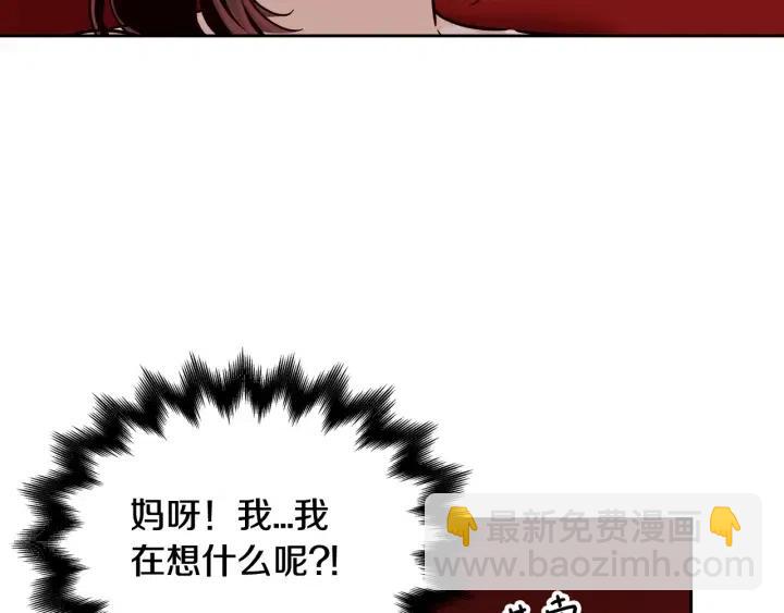 窈窕淑男 - 第49話  心動(1/3) - 1