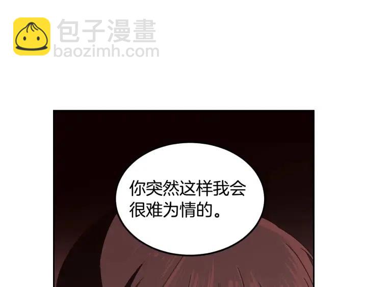 窈窕淑男 - 第49話  心動(1/3) - 1