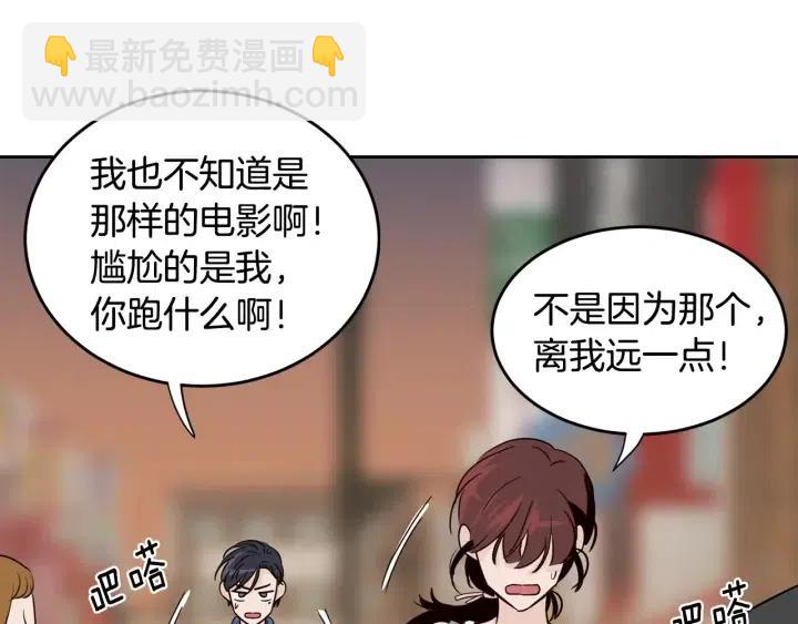 窈窕淑男 - 第49話  心動(2/3) - 8