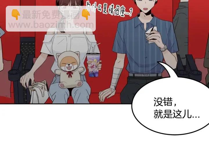 窈窕淑男 - 第49話  心動(1/3) - 6