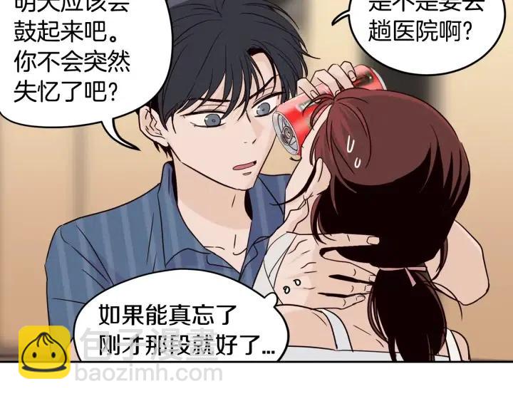 窈窕淑男 - 第49話  心動(2/3) - 7