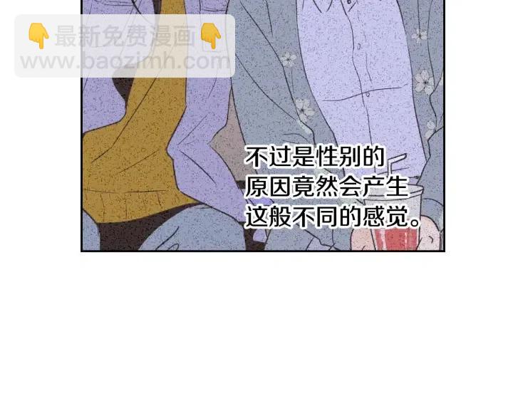 窈窕淑男 - 第49話  心動(2/3) - 4