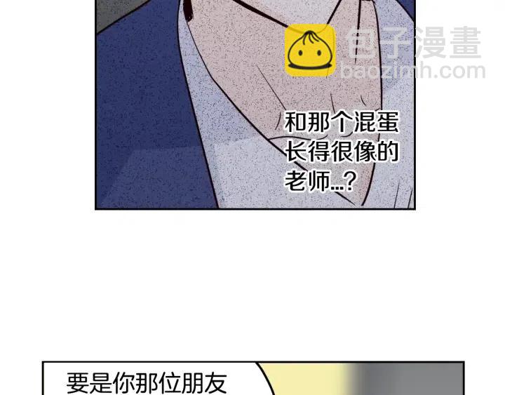 窈窕淑男 - 第51話  嫉妒(1/3) - 2