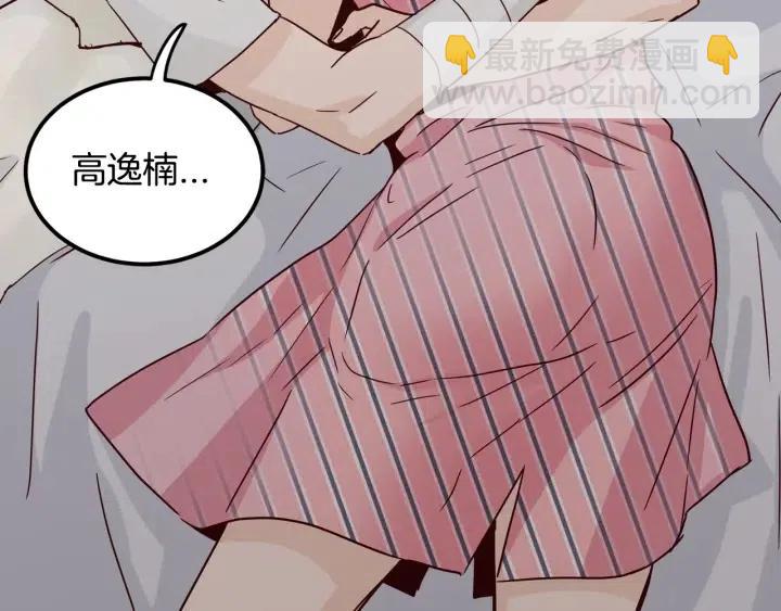 窈窕淑男 - 第51話  嫉妒(3/3) - 3