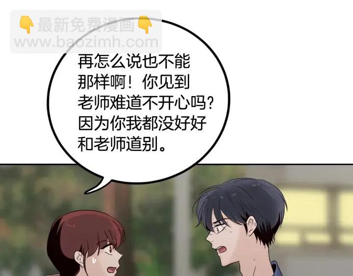 窈窕淑男 - 第51話  嫉妒(1/3) - 2