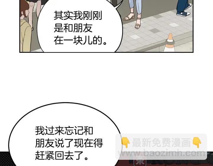 窈窕淑男 - 第51話  嫉妒(1/3) - 4