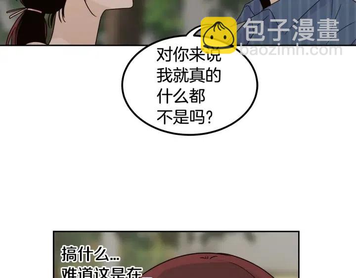 窈窕淑男 - 第51話  嫉妒(1/3) - 4