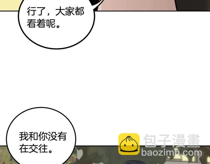 窈窕淑男 - 第51話  嫉妒(1/3) - 8