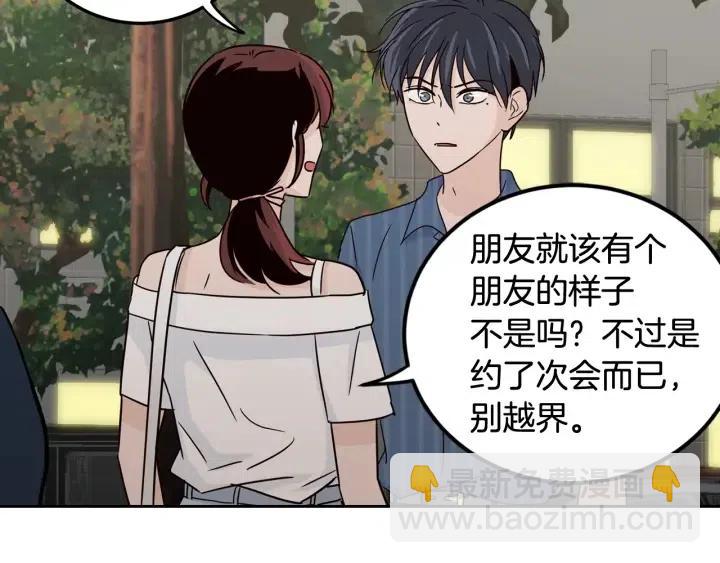 窈窕淑男 - 第51話  嫉妒(1/3) - 1