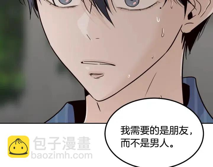 窈窕淑男 - 第51話  嫉妒(2/3) - 8