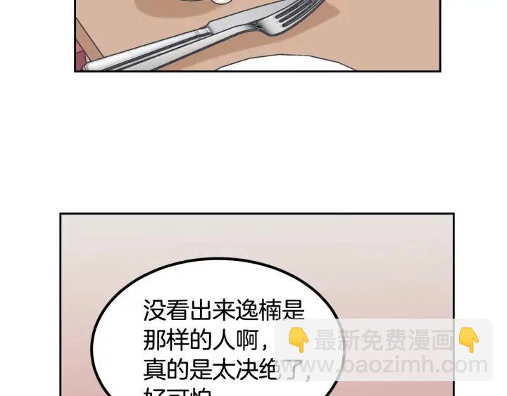 窈窕淑男 - 第51話  嫉妒(2/3) - 5