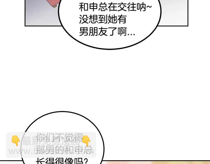 窈窕淑男 - 第51話  嫉妒(2/3) - 8