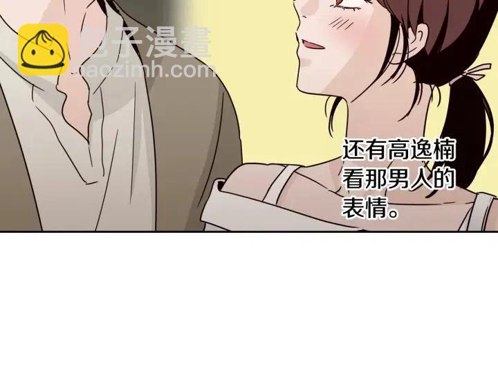 窈窕淑男 - 第51話  嫉妒(1/3) - 8