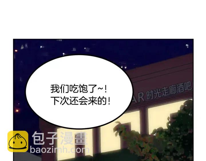 窈窕淑男 - 第53話  可以等我嗎？(3/3) - 2