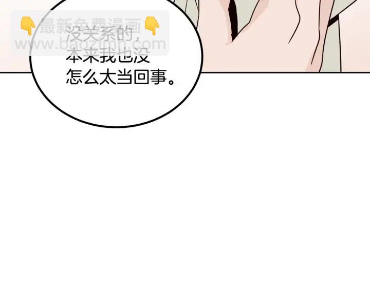 窈窕淑男 - 第53話  可以等我嗎？(3/3) - 1