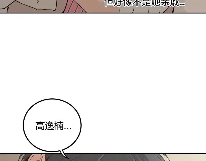 窈窕淑男 - 第53話  可以等我嗎？(1/3) - 4