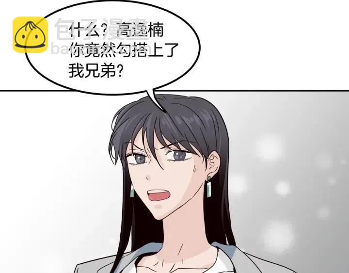 窈窕淑男 - 第53話  可以等我嗎？(1/3) - 2