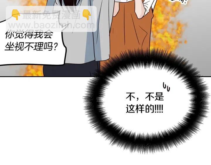 窈窕淑男 - 第53話  可以等我嗎？(1/3) - 5