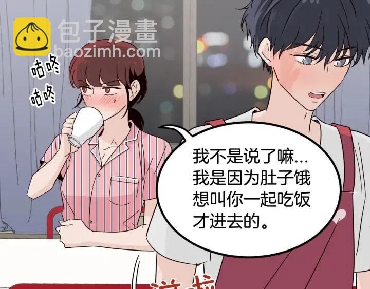 窈窕淑男 - 第53話  可以等我嗎？(1/3) - 7