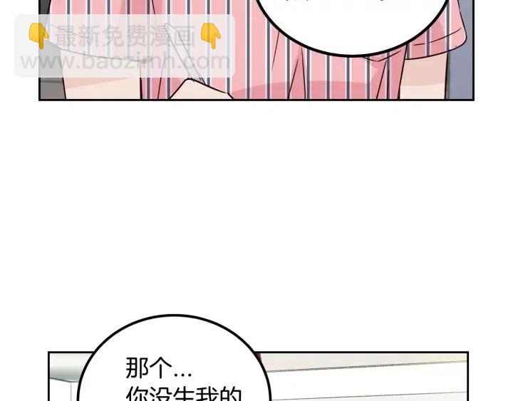 窈窕淑男 - 第53話  可以等我嗎？(1/3) - 8