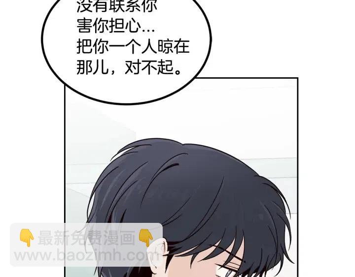 窈窕淑男 - 第53話  可以等我嗎？(2/3) - 5