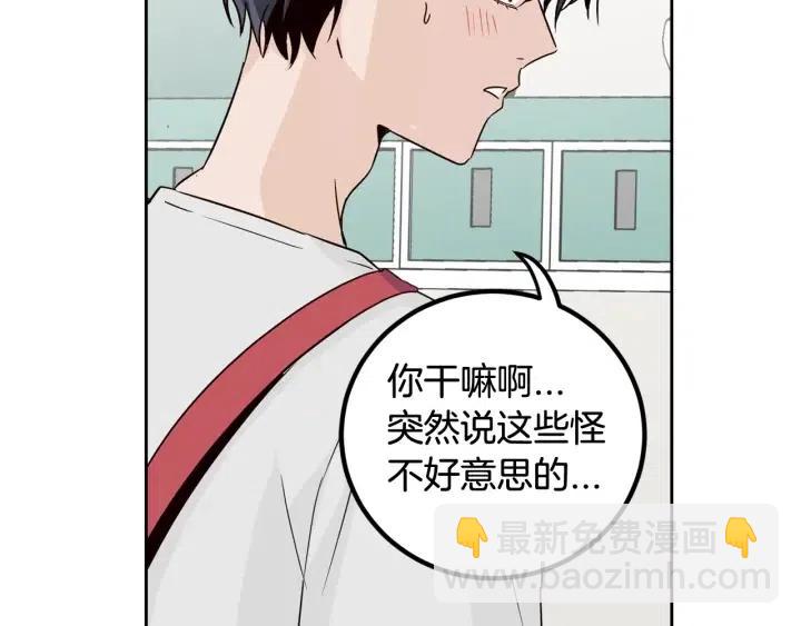 窈窕淑男 - 第53話  可以等我嗎？(2/3) - 6