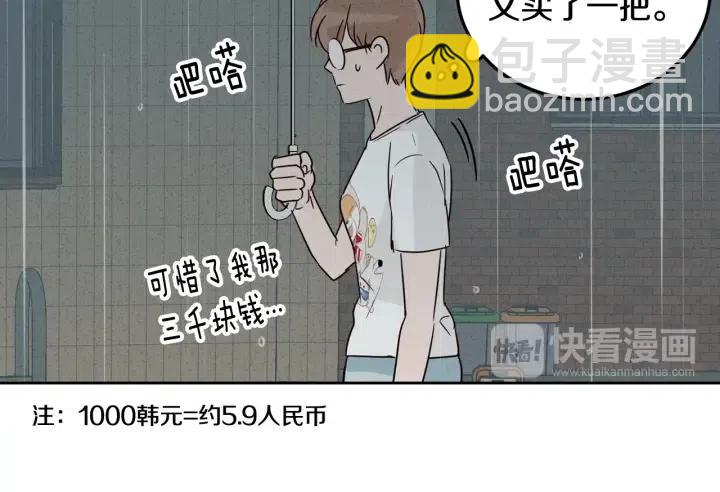 窈窕淑男 - 第55話  妒嫉的心(3/3) - 6