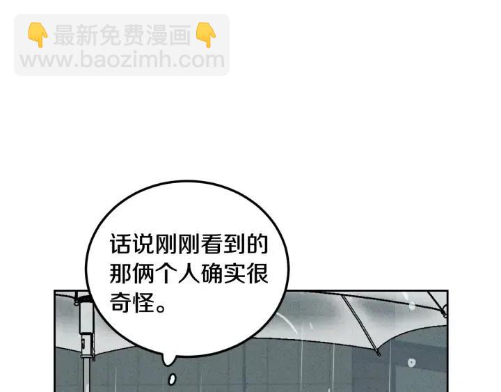 窈窕淑男 - 第55話  妒嫉的心(3/3) - 7