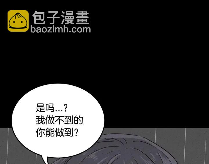 窈窕淑男 - 第55話  妒嫉的心(1/3) - 6