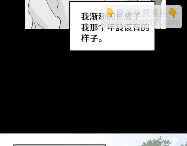 窈窕淑男 - 第55話  妒嫉的心(1/3) - 7