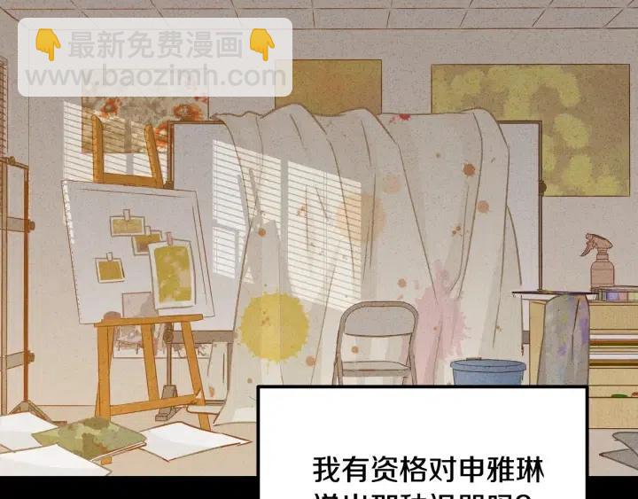 窈窕淑男 - 第55話  妒嫉的心(2/3) - 3