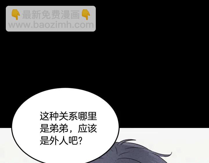 窈窕淑男 - 第55話  妒嫉的心(2/3) - 6