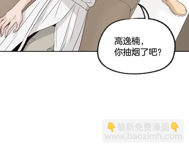 窈窕淑男 - 第57話  不速之客(3/3) - 7