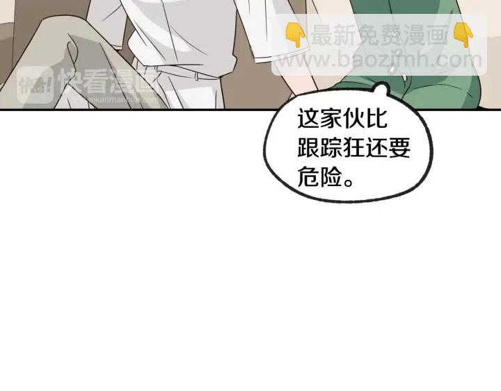 窈窕淑男 - 第57話  不速之客(3/3) - 2