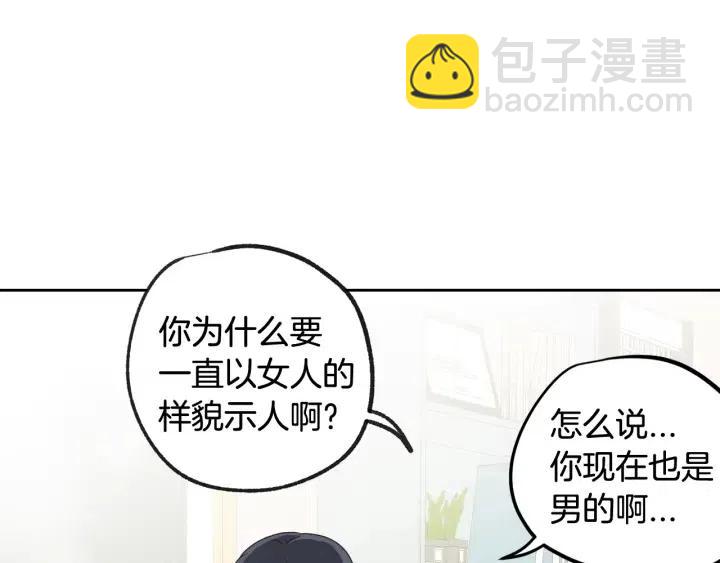 窈窕淑男 - 第57話  不速之客(3/3) - 4