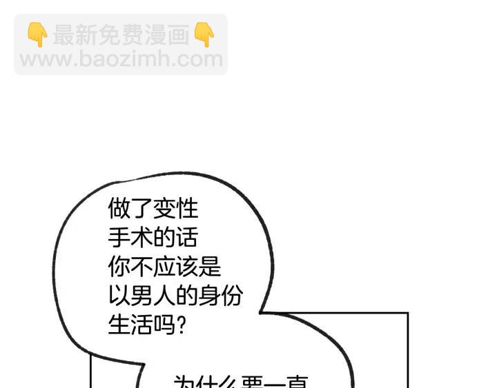 窈窕淑男 - 第57話  不速之客(3/3) - 6