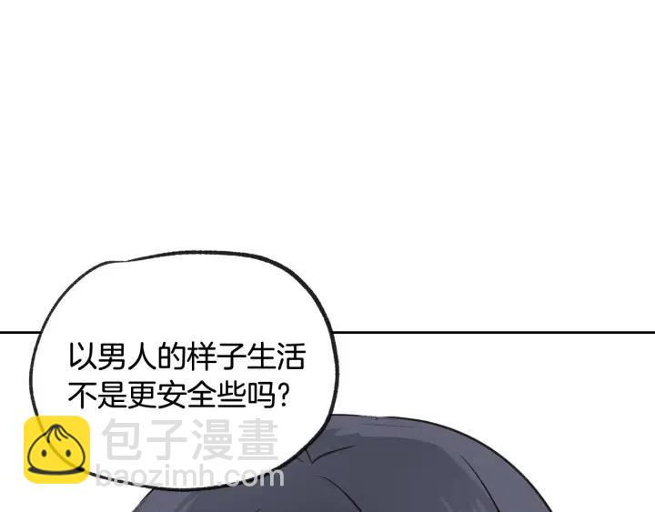 窈窕淑男 - 第57話  不速之客(3/3) - 3