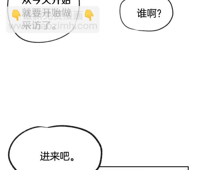 窈窕淑男 - 第57話  不速之客(3/3) - 3