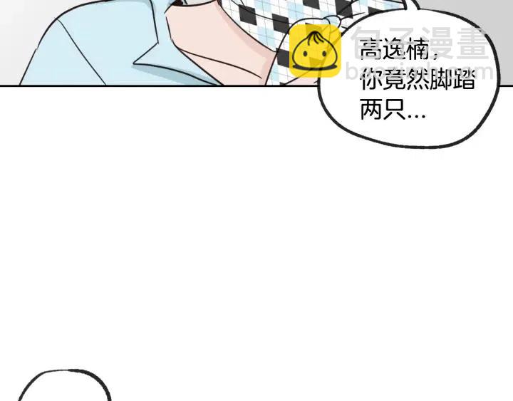 窈窕淑男 - 第57話  不速之客(1/3) - 1