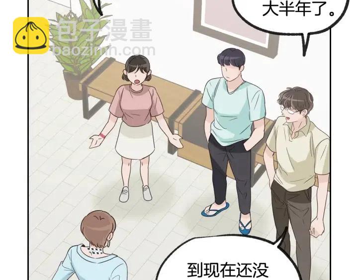 窈窕淑男 - 第57話  不速之客(1/3) - 8