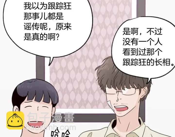 窈窕淑男 - 第57話  不速之客(1/3) - 2