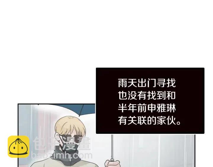 窈窕淑男 - 第57話  不速之客(2/3) - 4