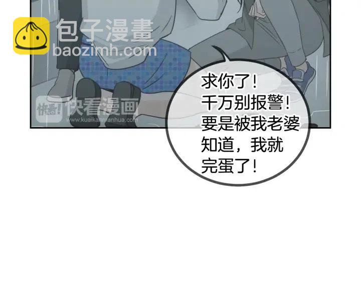 窈窕淑男 - 第57話  不速之客(2/3) - 6