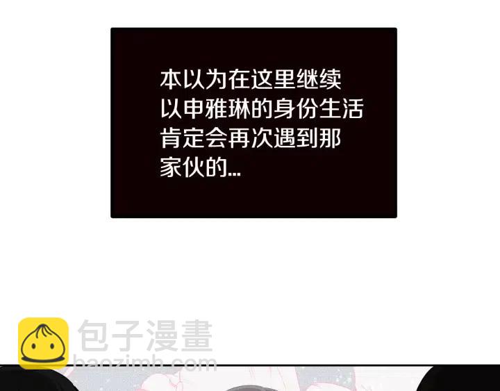 窈窕淑男 - 第57話  不速之客(2/3) - 7