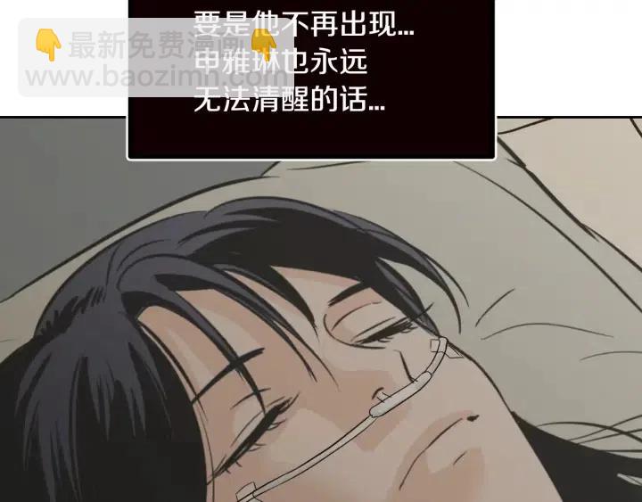 窈窕淑男 - 第57話  不速之客(2/3) - 3